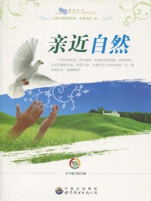 亲近自然