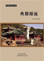 典籍源流