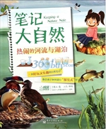 笔记大自然——热闹的