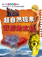 超自然现象背后的玄机