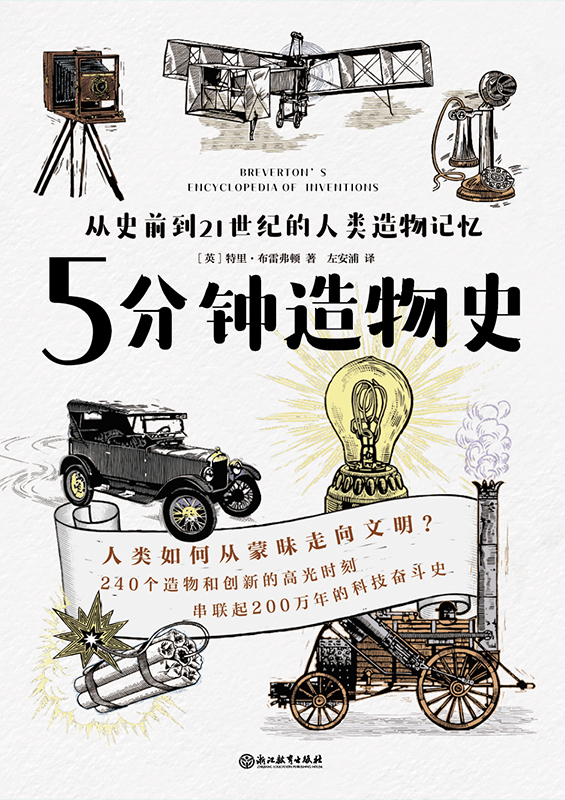 5分钟造物史：从史前到2