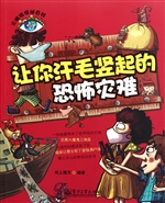 让你汗毛竖起的恐怖灾