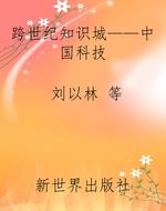 跨世纪知识城——中国