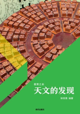 天文的发现