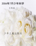 2006年7月少年科学