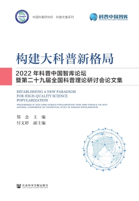 构建大科普新格局——