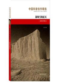 中国科普佳作精选·暴