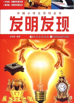 发明发现