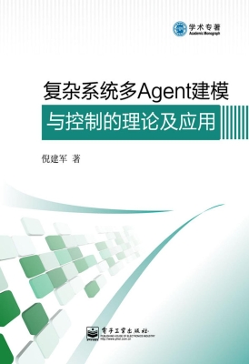 复杂系统多Agent建模