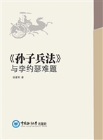 孙子兵法与李约瑟难题