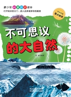 不可思议的大自然