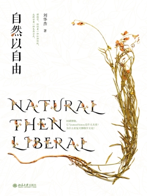 自然以自由