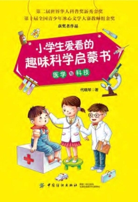 小学生爱看的趣味科学