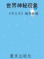 世界神秘现象