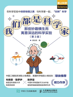 我们都是科学家：那些妙