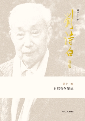 自然哲学笔记