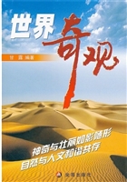 世界奇观
