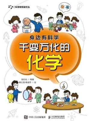 身边有科学——千变万