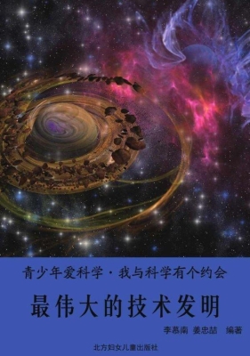 最伟大的技术发明
