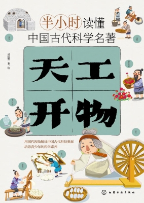 天工开物
