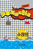 小实验