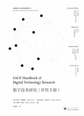 数字技术研究（世哲手册