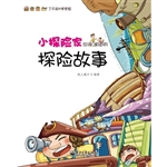 小探险家应该知道的探