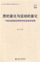 质的量化与运动的量化