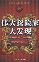 伟大探险家大发现