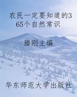 农民一定要知道的365