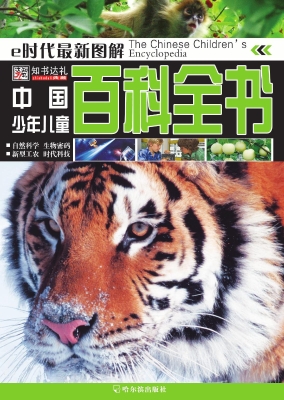 e时代最新图解中国少