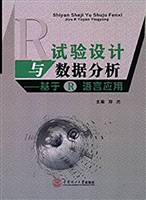 试验设计与数据分析—