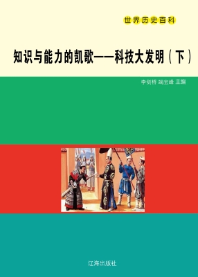 知识与能力的凯歌——