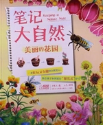 笔记大自然——美丽的