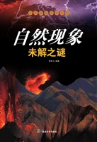 自然现象未解之谜