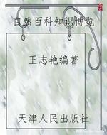 自然百科知识博览