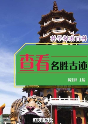 查看名胜古迹