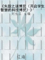 《失踪之谜博览（开启学