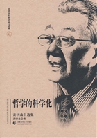 哲学的科学化