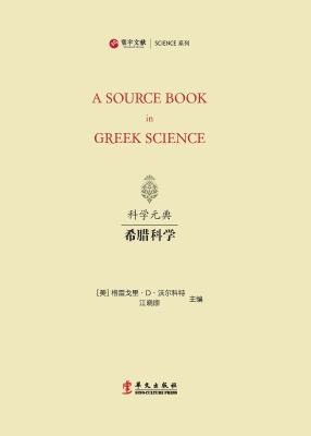 希腊科学