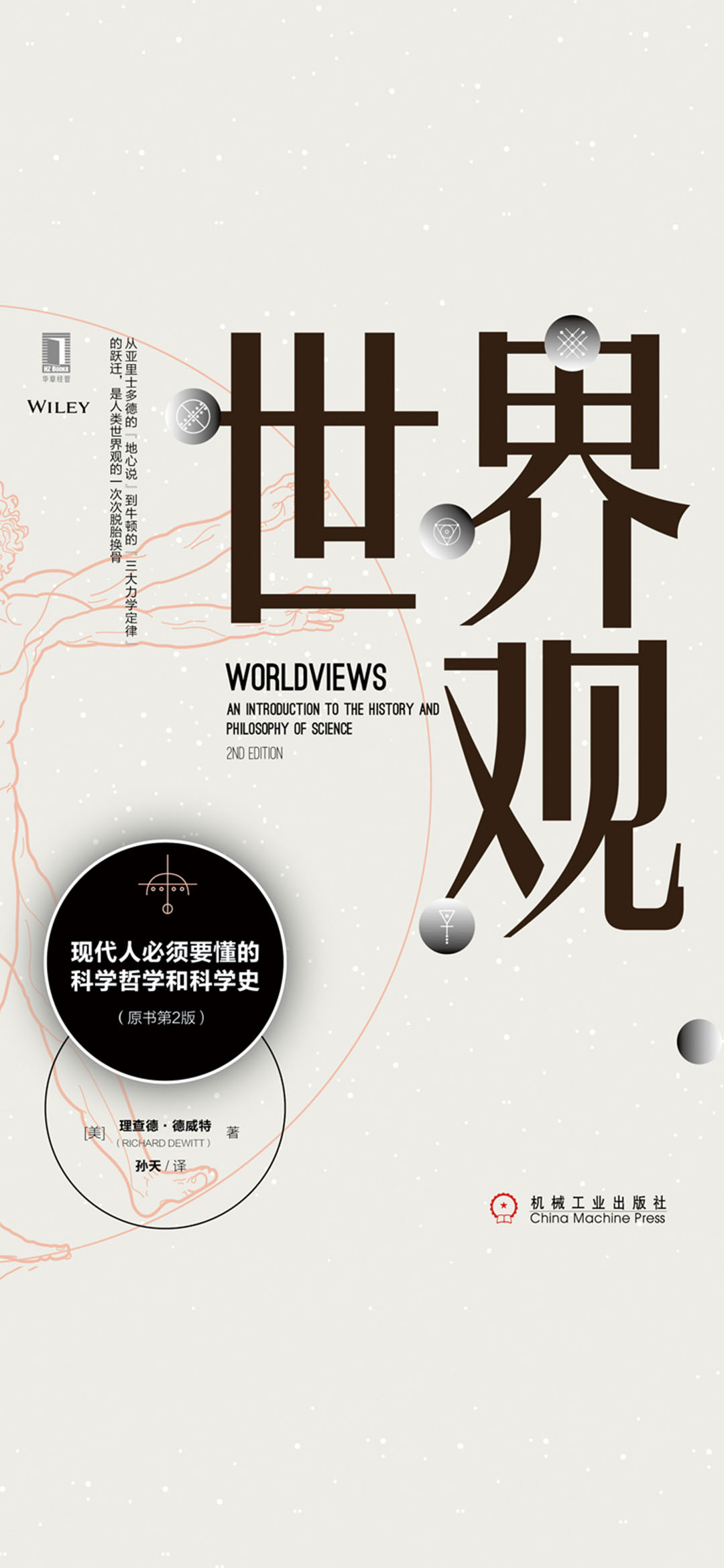 世界观：现代人必须要懂
