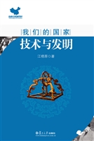 技术与发明