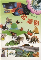 少年科学奥秘文库——
