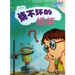 科学小百科·烧不坏的