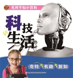 科技与生活