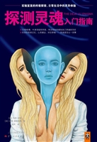 探测灵魂入门指南