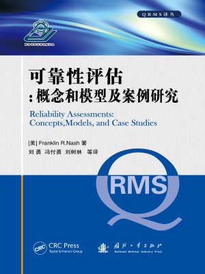 可靠性评估：概念和模型