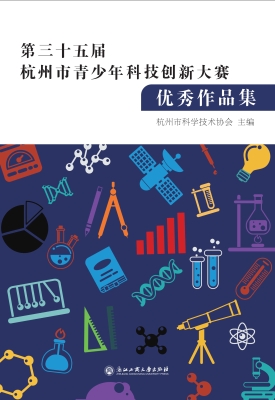第三十五届杭州市青少