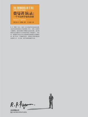 费曼讲演录：一个平民科