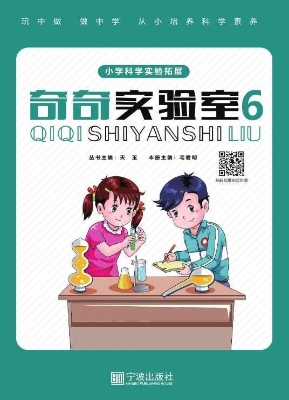 奇奇实验室 6